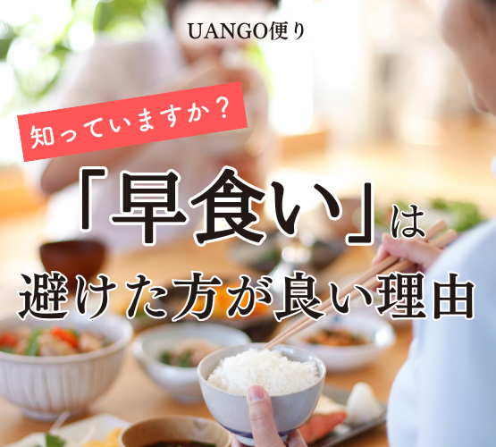 Vol.13 「早食い」は避けたほうが良い理由