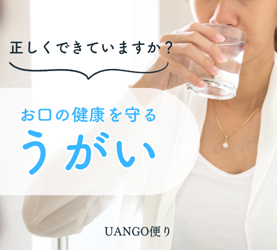 Vol.25 お口の健康を守るうがい