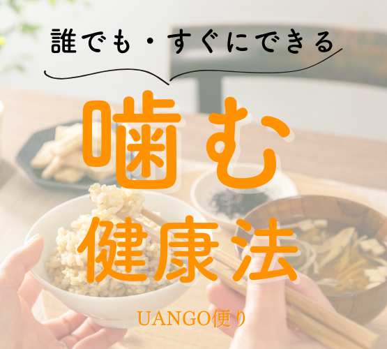Vol.34 噛む健康法