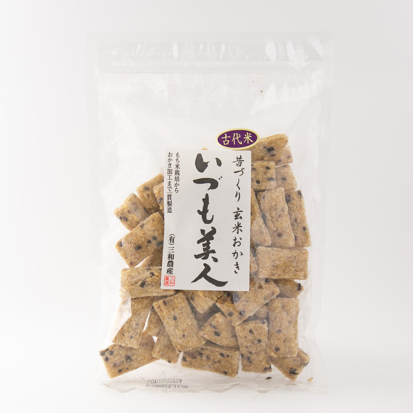 玄米おかき(古代米入り)