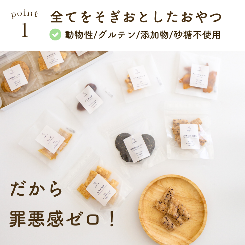 sogika 罪悪感フリーのおやつキット(14日間)