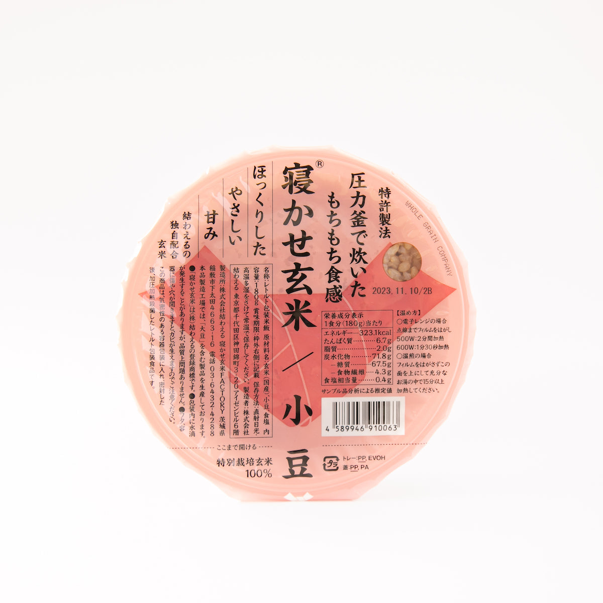 寝かせ玄米(小豆)