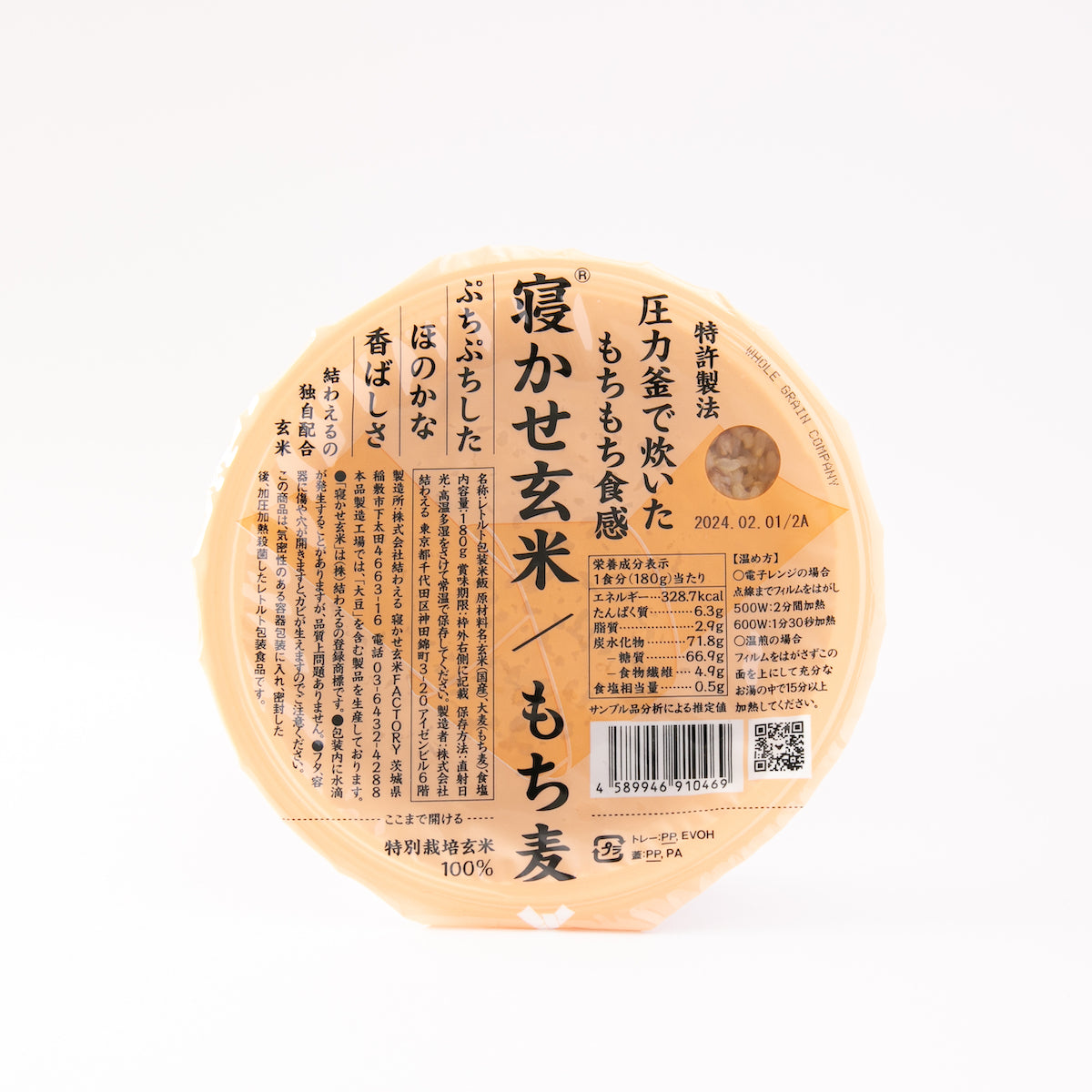 寝かせ玄米(もち麦)