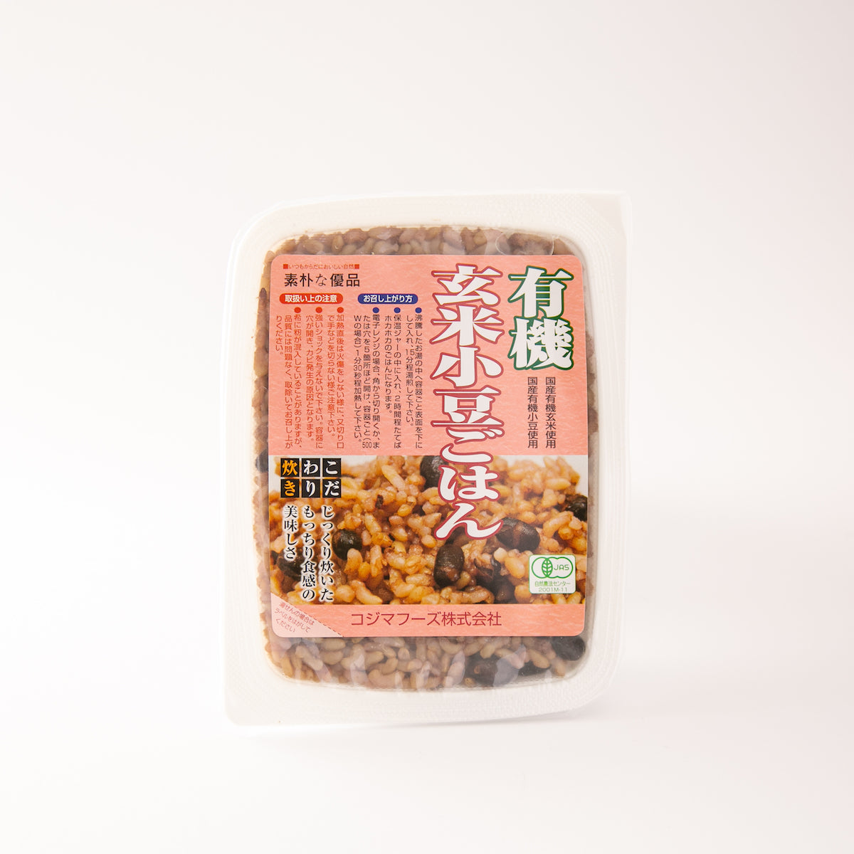 有機玄米ごはん(小豆)
