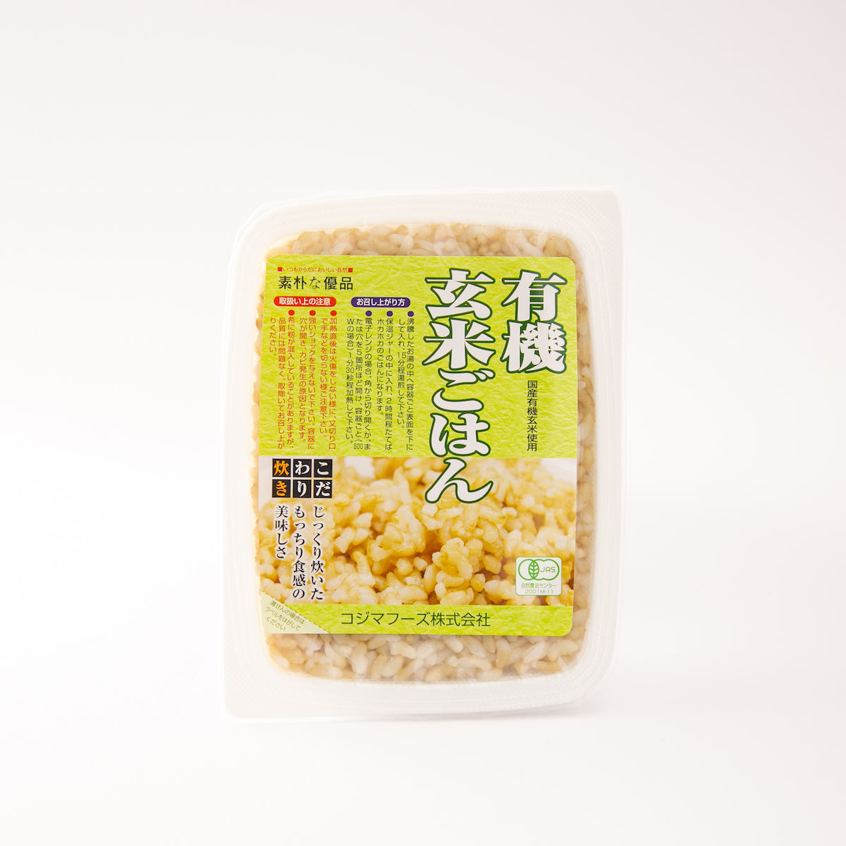 有機玄米ごはん(玄米)