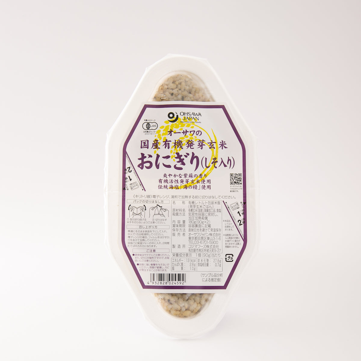 玄米おにぎり(しそ)