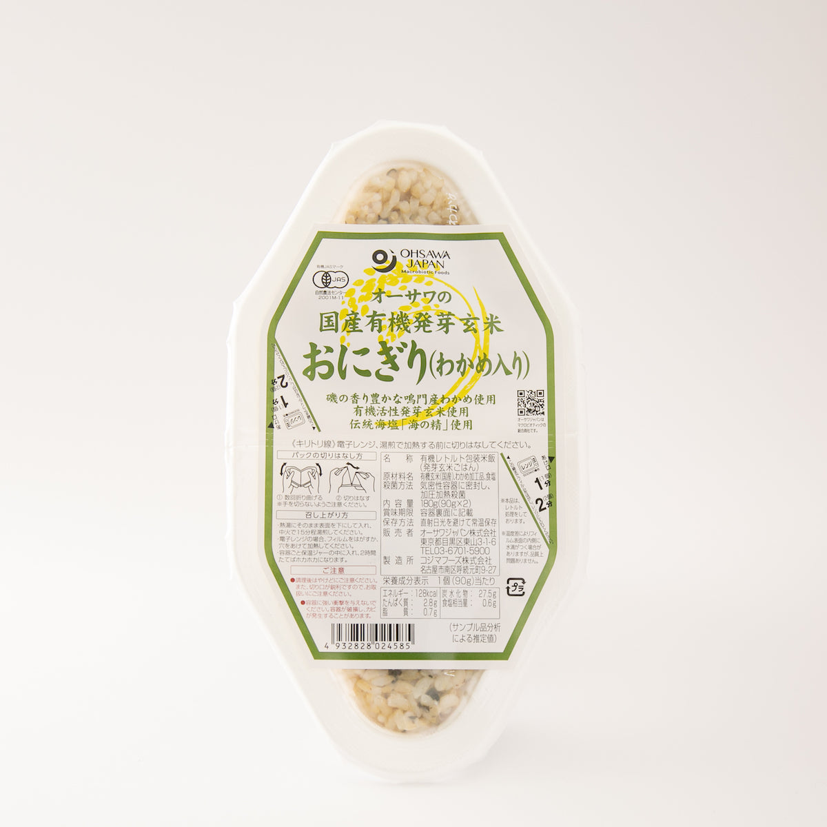 玄米おにぎり(わかめ)