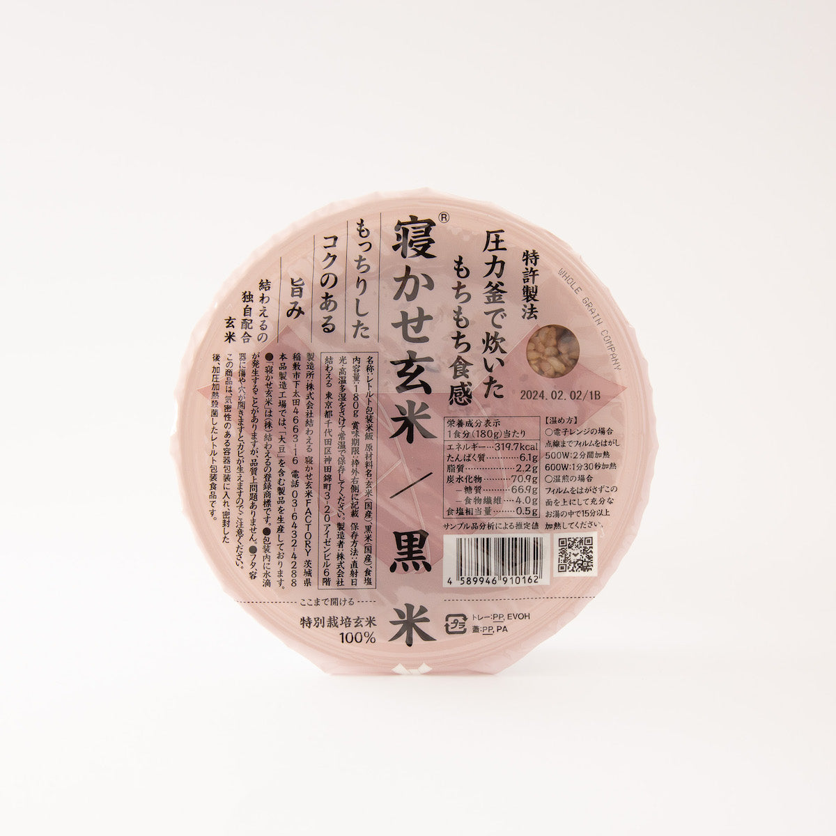 寝かせ玄米(黒米)