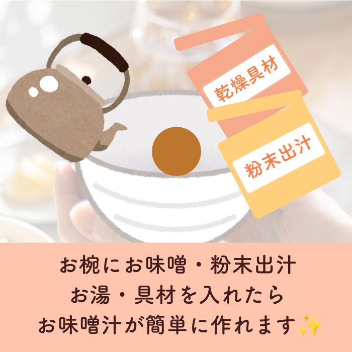 お味噌汁の乾燥具材 - 腸内美人