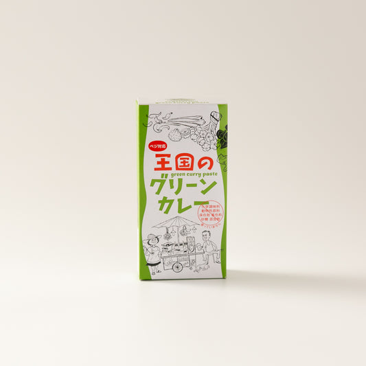 王国のグリーンカレー（4～5人前）